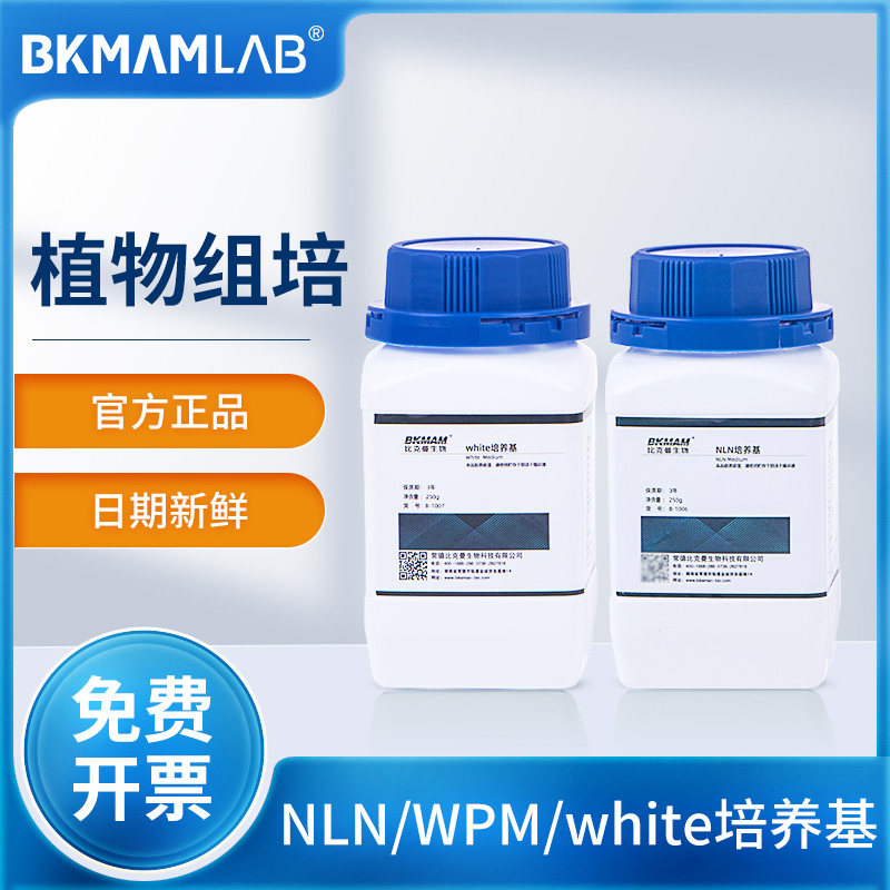 比克曼生物NLN培养基white实验室WPM木本植物培养基组培专用试剂