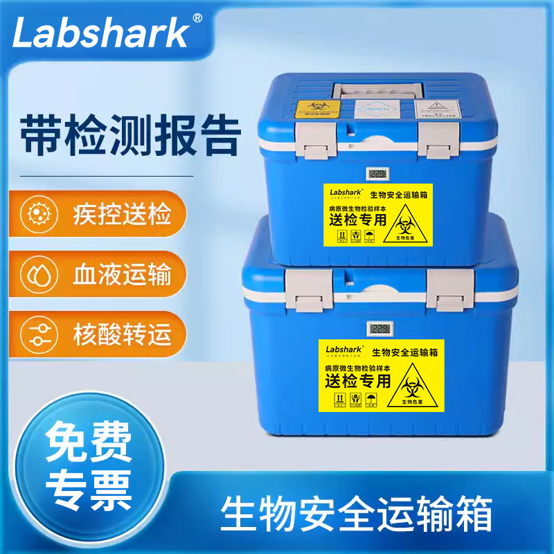 ab类高危生物安全运输箱un2814核酸检测标本送检专用药品冷链运输
