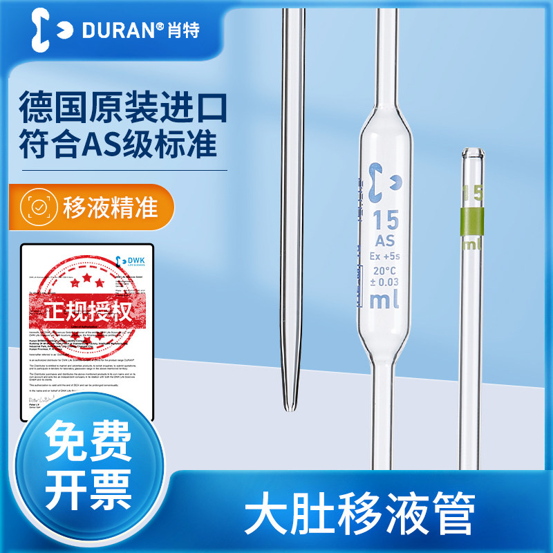 肖特大肚移液管实验室胖肚移液吸量管单标线AS级刻度吸管1ml2ml