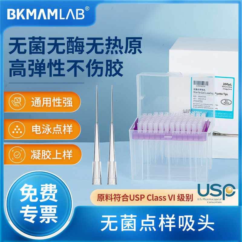 比克曼生物点样吸头200ul灭菌无酶移液器吸头加样枪枪头非滤芯