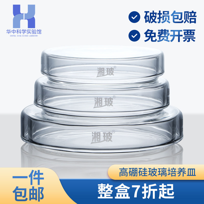Glass petri dish Laboratory instrument High borosilicate thickened round bacterial cell plate 60 75 90 100mm