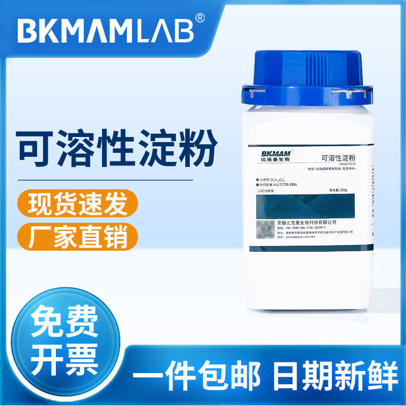 比克曼生物可溶性淀粉分析纯AR实验室水溶性淀粉工业级麦克林试剂