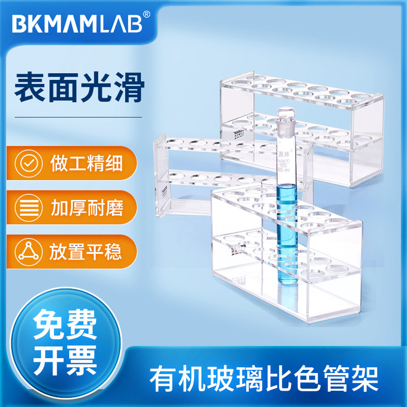 Labshark有机玻璃比色管架6孔12孔加厚多功能试管架5ml10ml