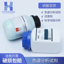 Ferrous sulfate flower fertilizer fertilizer AR analysis pure 500g Chemical reagent anti-yellow leaf disease Sun brand Xilong Chemical