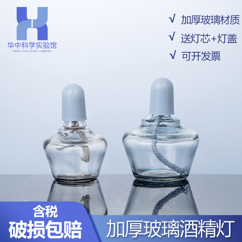 Alcohol lamp thickened glass high temperature resistant wick iron tripod asbestos net iron stand 150ml250ml