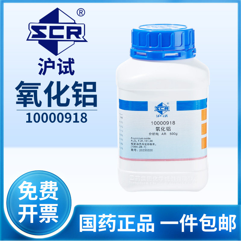 国药氧化铝实验室试剂三氧化二铝粉末分析纯AR矾土抛光粉工业级