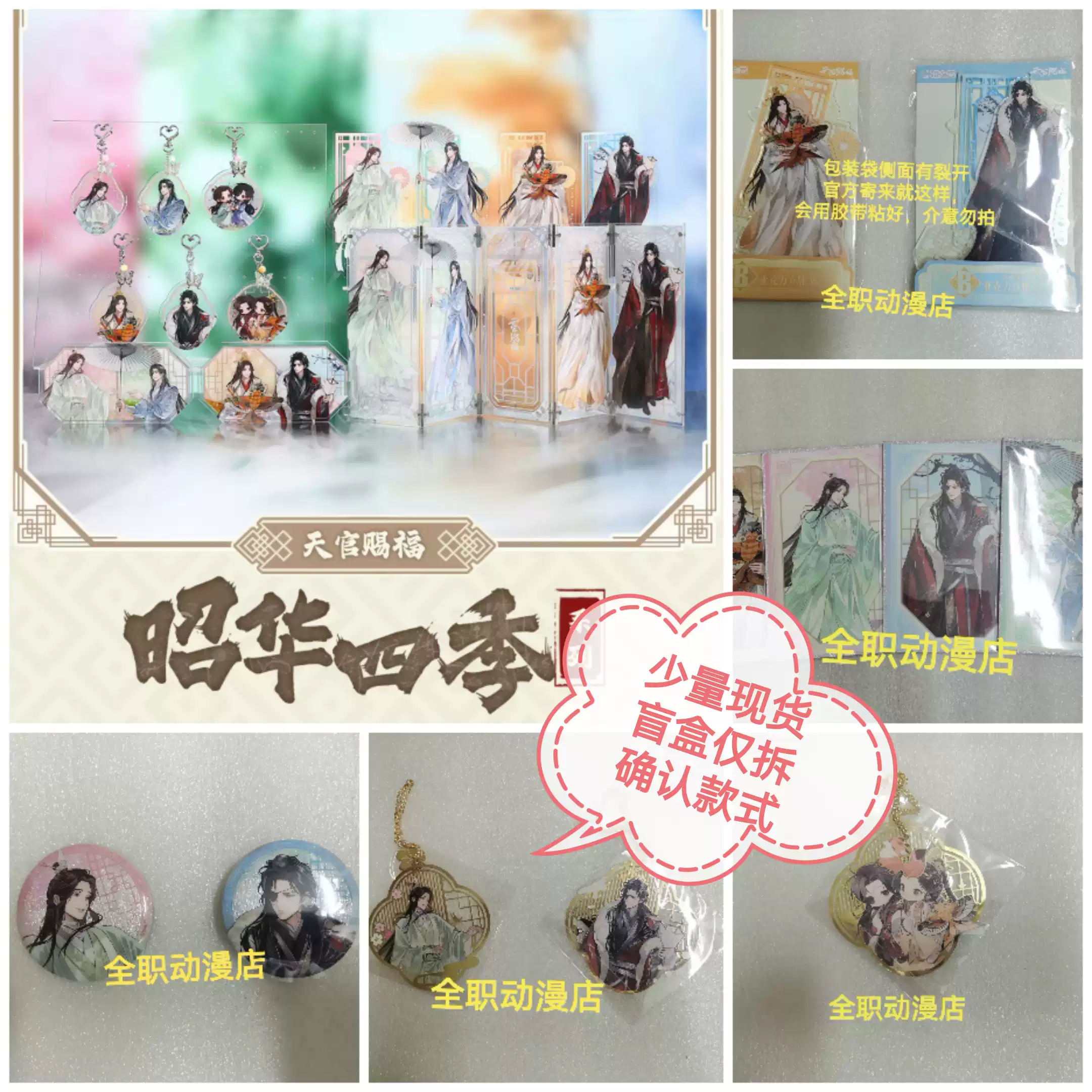 天官賜福磁力賞周邊昭華四季流沙擺件花憐雙人款流沙擺件謝憐秋款立牌
