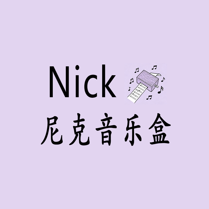 尼克音乐盒企业店
