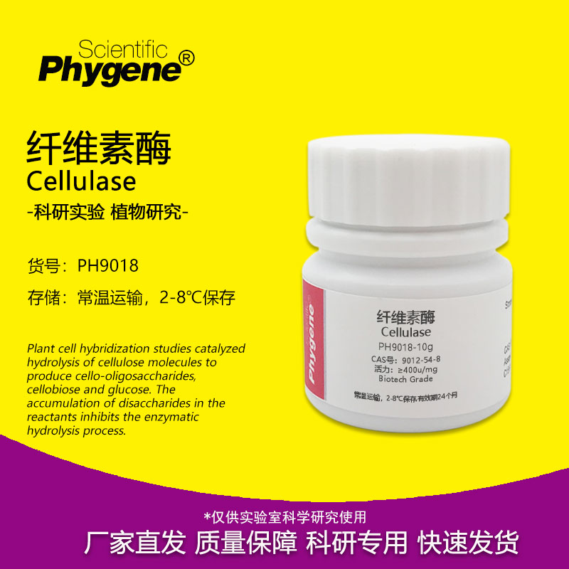 纤维素酶 Cellulase 400u/mg 生物技术级 实验专用 试剂 100g