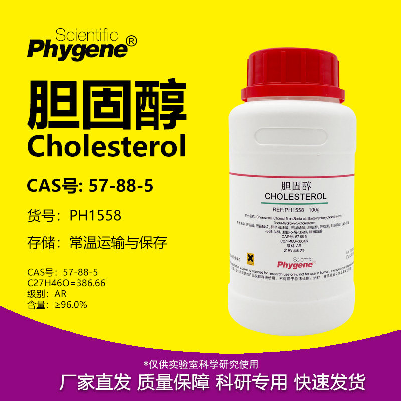 胆固醇 胆甾醇 Cholesterol AR 实验试剂 57-88-5 PH1558 PHYGENE