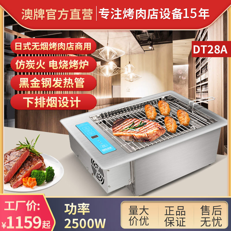 Aussie DT28A Commercial Smoke-free Grill Oven Under smoke 2500W Dining Hall Han Style Grilled Meat Shop Electric Oven