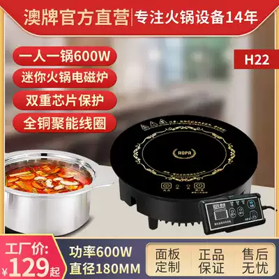 AOPA Ao brand H22 round commercial One Person One Pot Mini single hot pot restaurant 600W small hot pot induction cooker