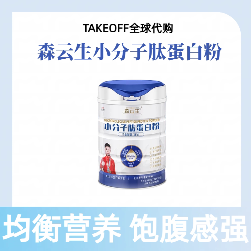 [2-Pack] Senyunsheng Small Molecule Peptide Protein Powder Newly Upgraded Triple Protein Powder from Animals and Plants - 400G/Can