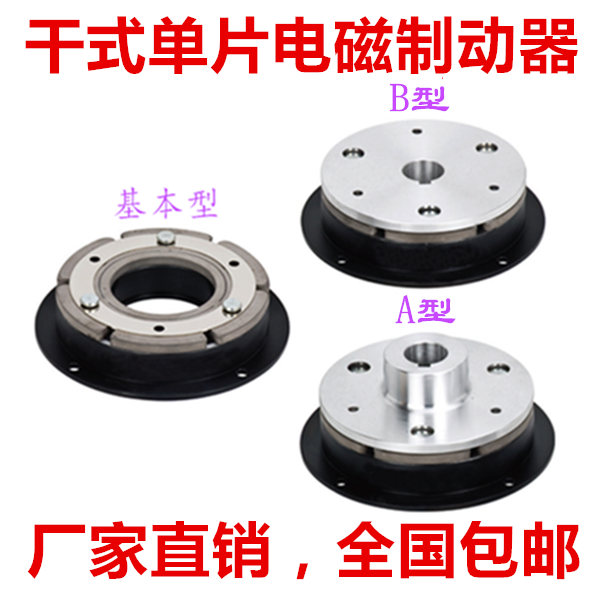 ()DZD5 energized brake Brake brake dry single-chip 12V24V electric electromagnetic brake brake