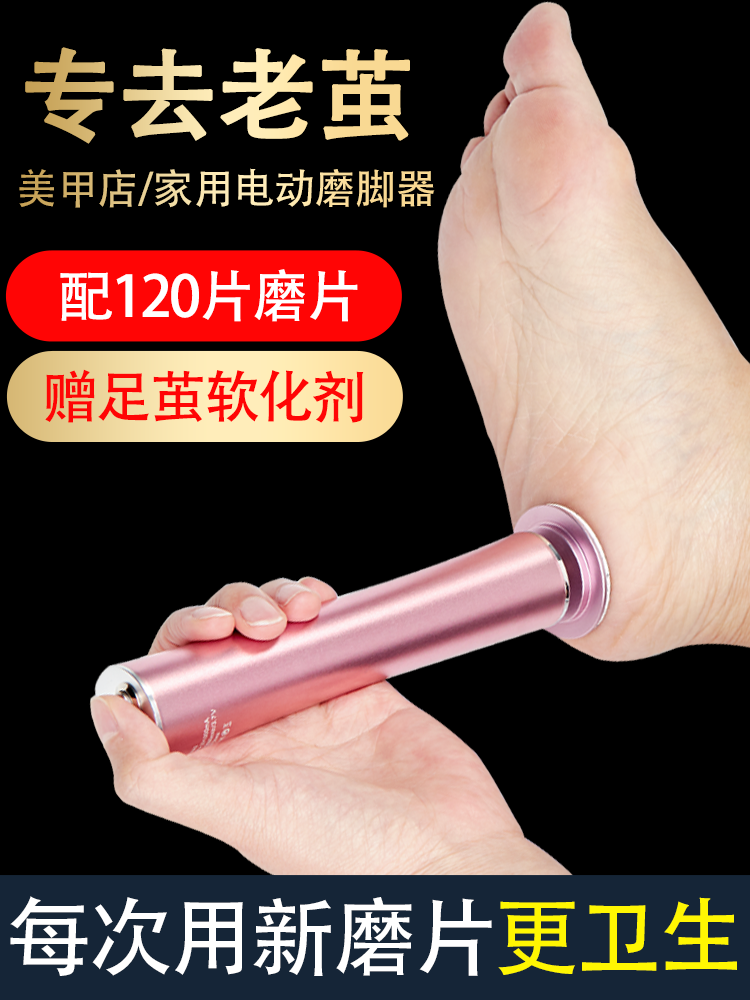 Electric foot grinder exfoliating calluses Rechargeable automatic Japanese foot rub repair heel foot skin pedicure artifact