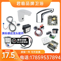 Adapted beauty mark induction tap accessories CF-8506 8800 8601 power supply electric eye probe solenoid valve 6V