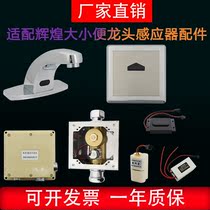 Adapted HHSN Glorious Little Poop Sensor Accessories Panel Squatting Pan Automatic Urinal Solenoid solenoid valve electric eye 6V