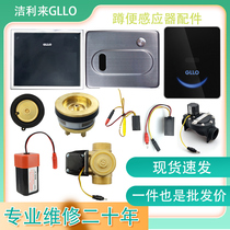 GLLO GL-2095 stool squat induction flusher accessories AC DC 6V flush valve electric eye