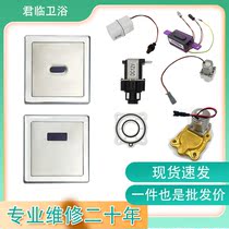 Adapted CLADY Claudy small poop sensor accessories Repair squatting probe electric eye battery case solenoid valve