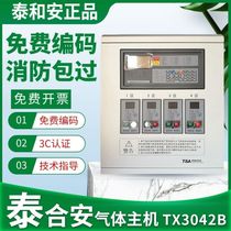 Suitable for Taihean TX3042C fire fighting gas fire extinguishing host zone 2 Taihean gas fire extinguishing controller now