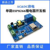 Convient pour lalimentation AC DC ESP8266 module de relais WIFI monocanal carte de développement ESP-12F