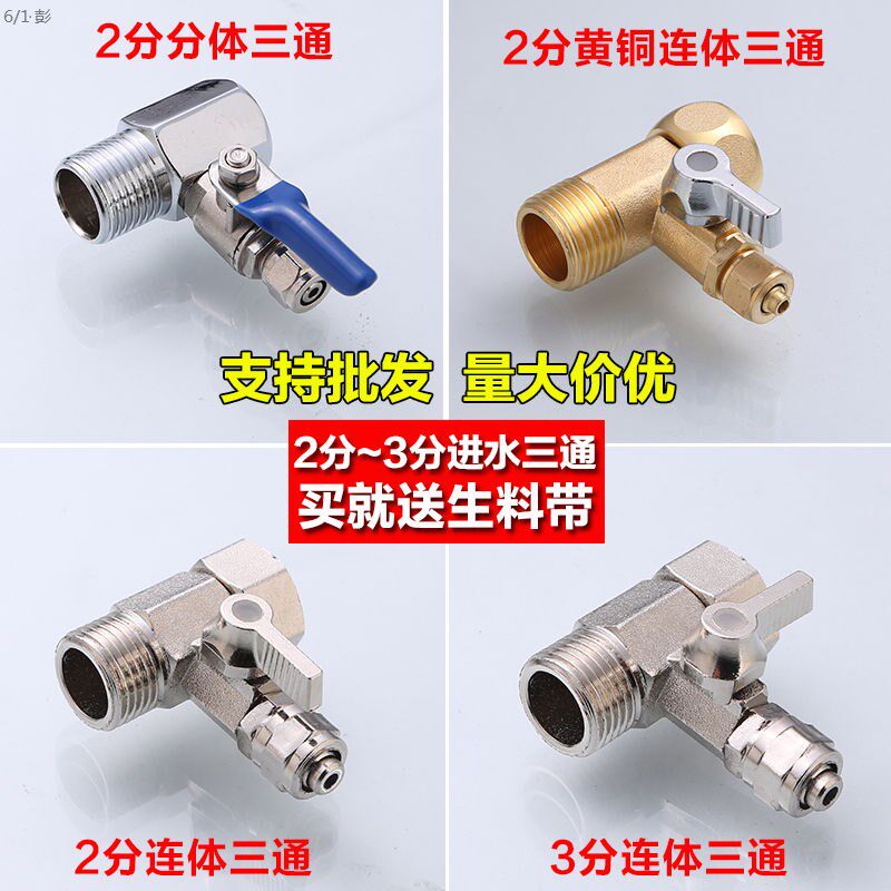 Filter three-way connector household water purifier water inlet three-way ball valve 4 minutes turn 2 minutes 3 minutes RO water filter