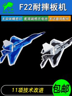 F22 модель самолет дистанционное управление самолет противоударный ПП магия панель Машина Кт пена Раптор истребитель полный запчасти