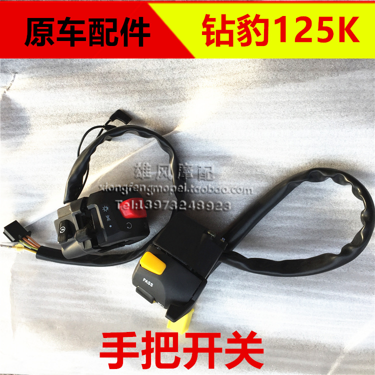 Suitable for Suzuki diamond leopard motorcycle accessories do not change the line HJ125K handle seat left and right handlebar switch assembly