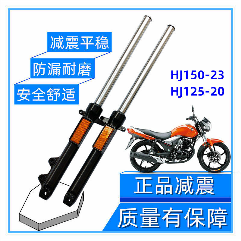 Suitable for Haojue motorcycle accessories HJ125-20 Lishuang front shock absorber HJ150-23 Lishuang front shock absorber
