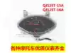 Suitable for Qianjiang locomotive Lingyue QJ125T-16E Lingyue QJ125T-15A instrument cover odometer cover