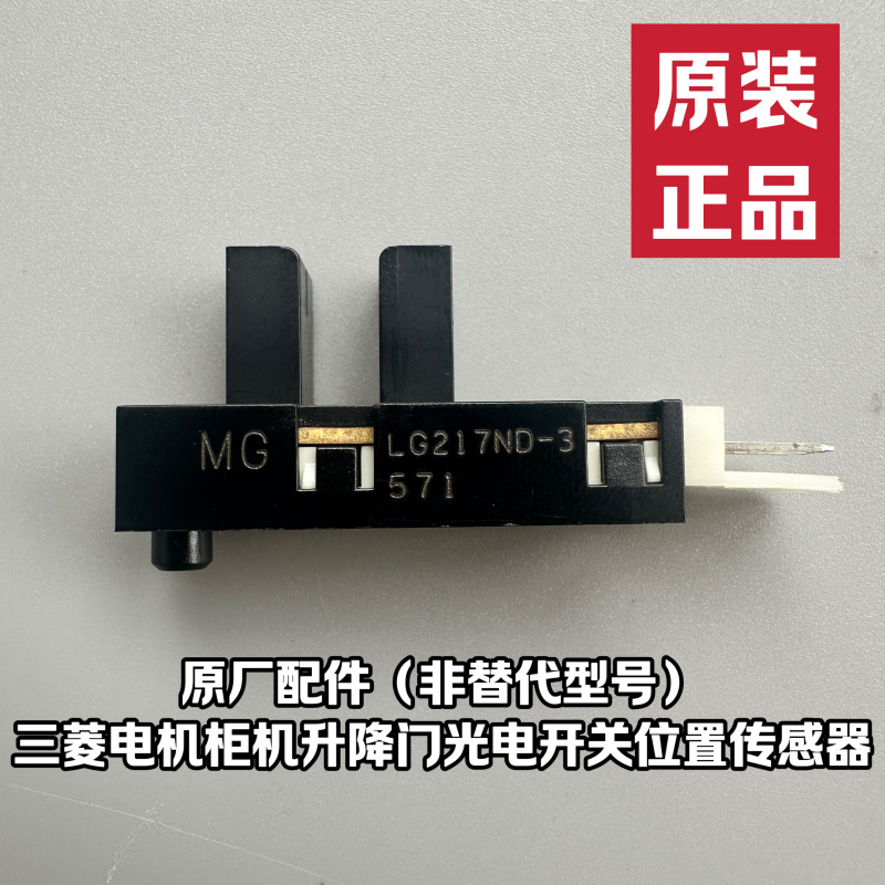 Original Mitsubishi Electric Cabinet Air Conditioner Lift Door Photoelectric Switch Position Sensor Lg217Nd-3