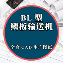 BL scale conveyor CAD drawing plate feeder design technology production and processing 12345678900