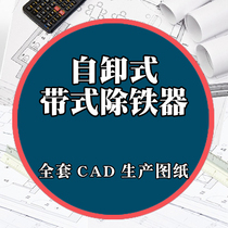 Permanent Magnetic Tape De-ironer CAD Drawings RCY Equipment Drawings Swirl Magnetic Sorting Machinery Mechanical Entrepreneurship DWG