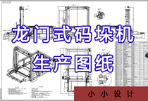 Gantry Palletizer Drawings Packing Machinery Drawings Non-standard Waterline CAD Production Processing Drawings