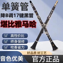 Original B-flat 17-key bakelite synthetic wood clarinet instrument for beginners and professional clarinet players