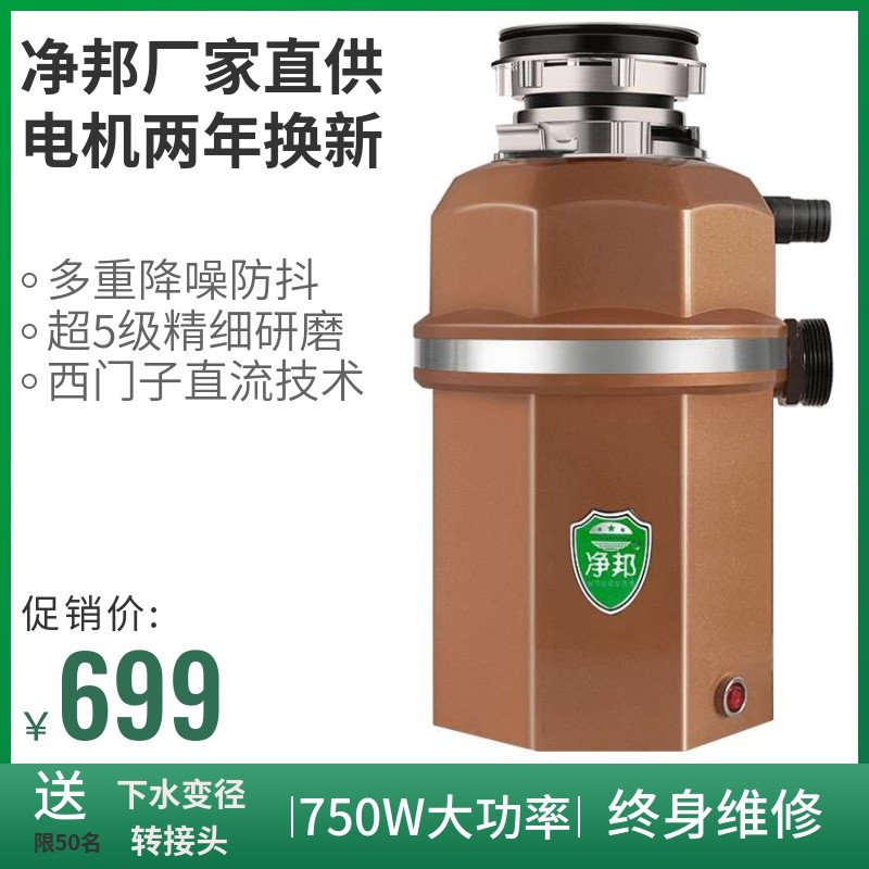 750W Jingbang high-power household kitchen food waste processor kitchen waste processor sink water pulverizer