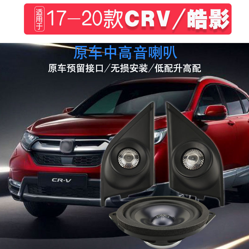 Suitable for Honda Haoying's new crv central control center mid-range horn tweeter cover audio horn modification