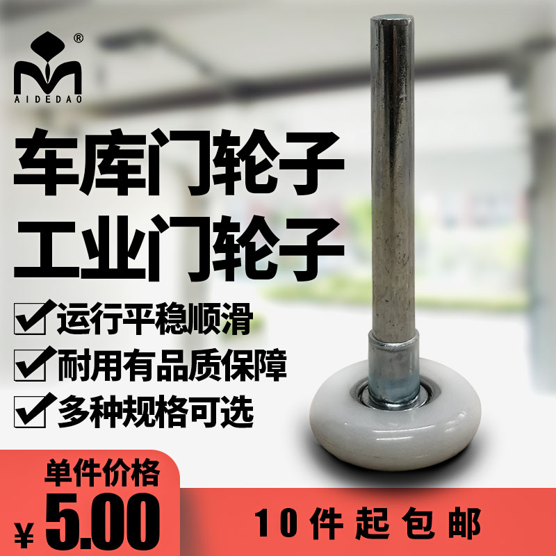 Self-remote control electric garage door roller shutter industrial door flap door wheel accessories nylon wheel small white edge sliding roll