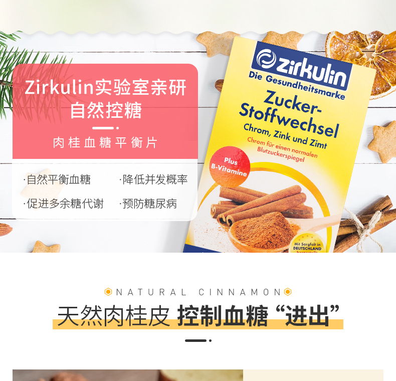 德国进口 zirkulin 肉桂片 60片 调节血糖 图5