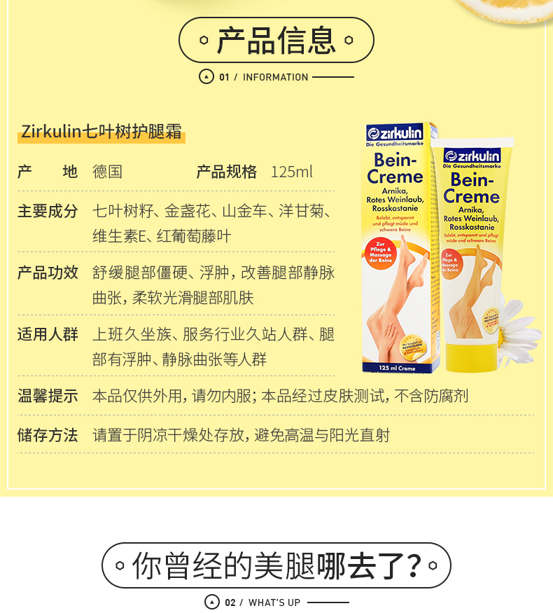 德国进口 哲库林 zirkulin 七叶树护体霜 125ml 活血消浮肿 图2