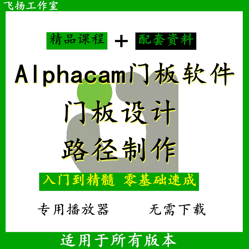 Alphacam Alpha Software Video Tutorial Door Panel Software Training VBA Drawing Alpha Drawing Tutorial