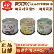 () McSell CD-R Blank Burning Disc Wansheng CD Burning Disc 700MB50P