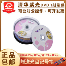 () Tsinghua Ziguang DVDR blank burning CD Zodiac series DVD blank CD 4 7GB