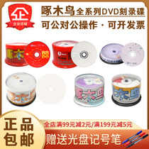 () Woodpecker DVD-R blank burning CD-ROM printable DVD 4 7G50 pack