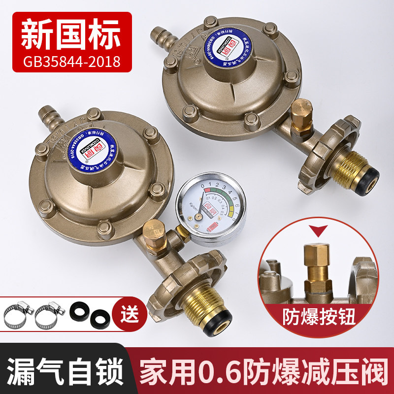 New national standard 0 6 liquefied gas low pressure valve domestic gas safety valve pressure reducing valve self-closed valve explosion-proof gas valve-Taobao