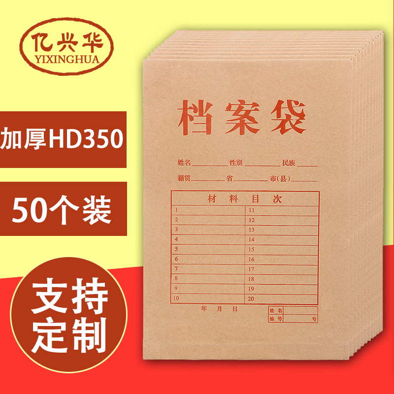 100 million Hing Hua 350g Archive Bag Kraft Custom Tender Kit Archive Bag Kraft Smooth Face Wholesale