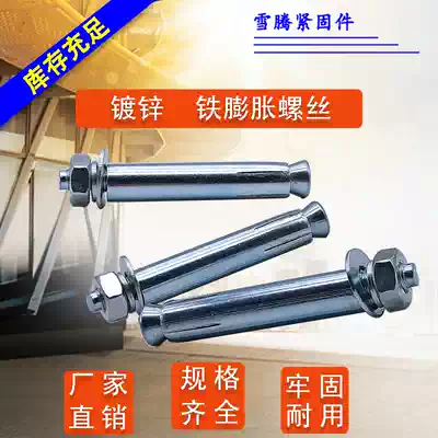 Metal expansion screw Galvanized lengthened iron expansion screw Air conditioning anti-theft door explosion-proof screw M6M8M10