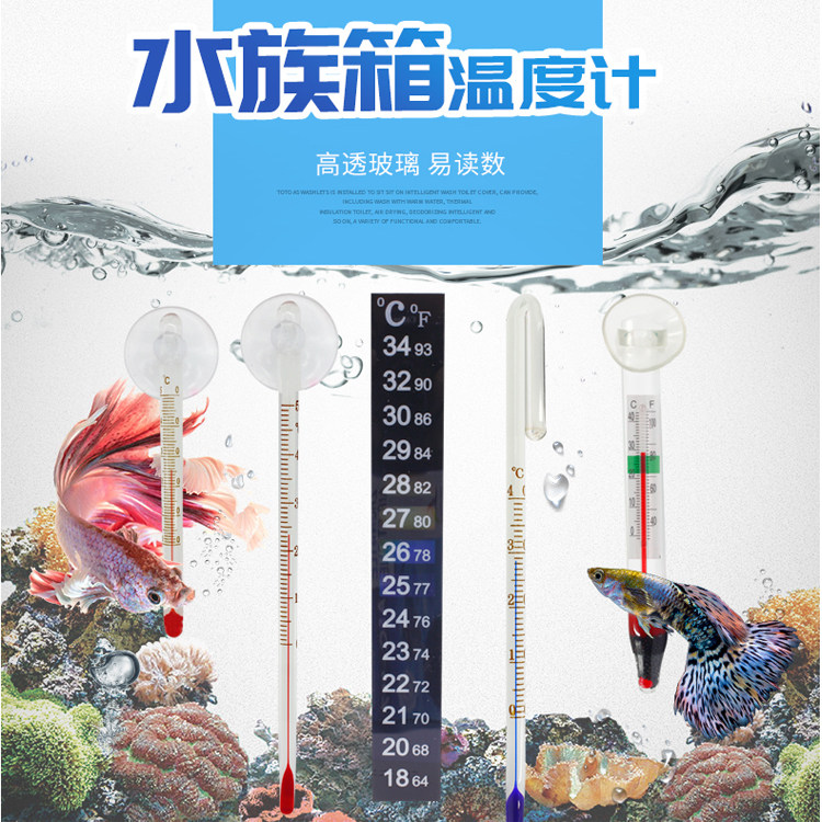 Fish tank thermometer high-precision aquarium special waterproof suction cup thermometer to measure water temperature fish water thermometer