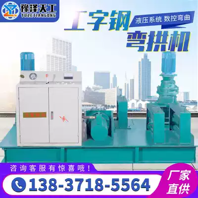 I-shaped steel cold bending machine H-shaped channel steel bending machine U-shaped steel intelligent hydraulic arch bending machine Tunnel arch bending machine