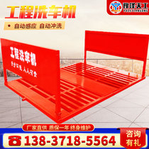Construction site car washing machine Large induction wheel washing machine car washing tank project automatic car washing table project car washing machine
